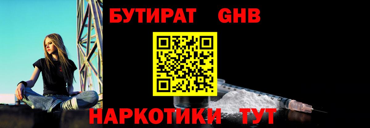 БУТИРАТ  Вход с VPN  Майкоп  БУТИРАТ бутандиол 
