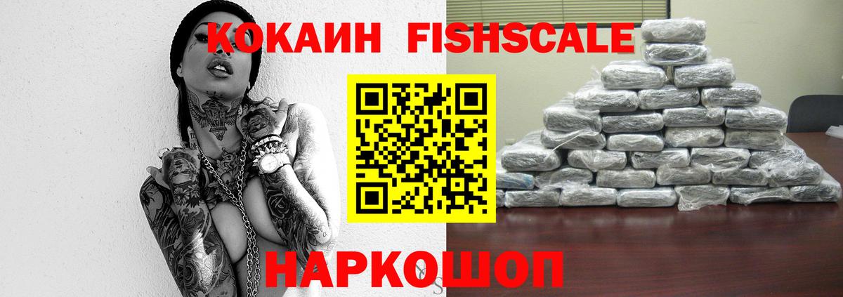 COCAIN Колумбийский  Cocaine Fish Scale  Майкоп  Вход с VPN 