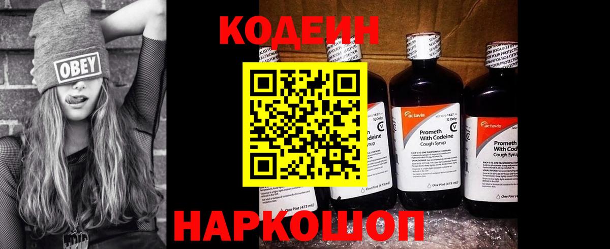 Кодеин напиток Lean (лин)  Вход с VPN  Майкоп  Codein напиток Lean (лин) 
