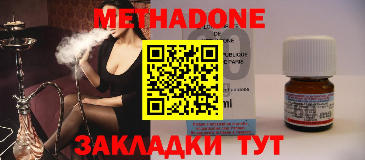МЕТАДОН methadone  Вход с VPN  Майкоп 